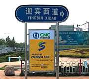 地名标牌